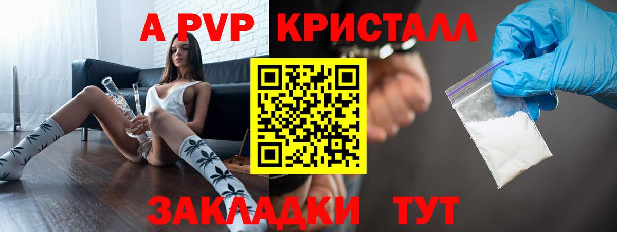 А ПВП Crystall Черкесск