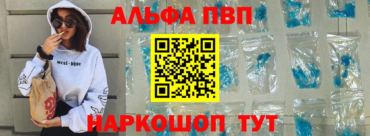 А ПВП мука  Alfa_PVP  Вход с VPN  Alpha-PVP VHQ  Черкесск  Alpha-PVP кристаллы 