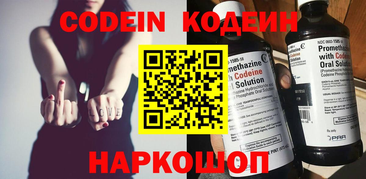 Черкесск  Кодеин Purple Drank  Вход с VPN 