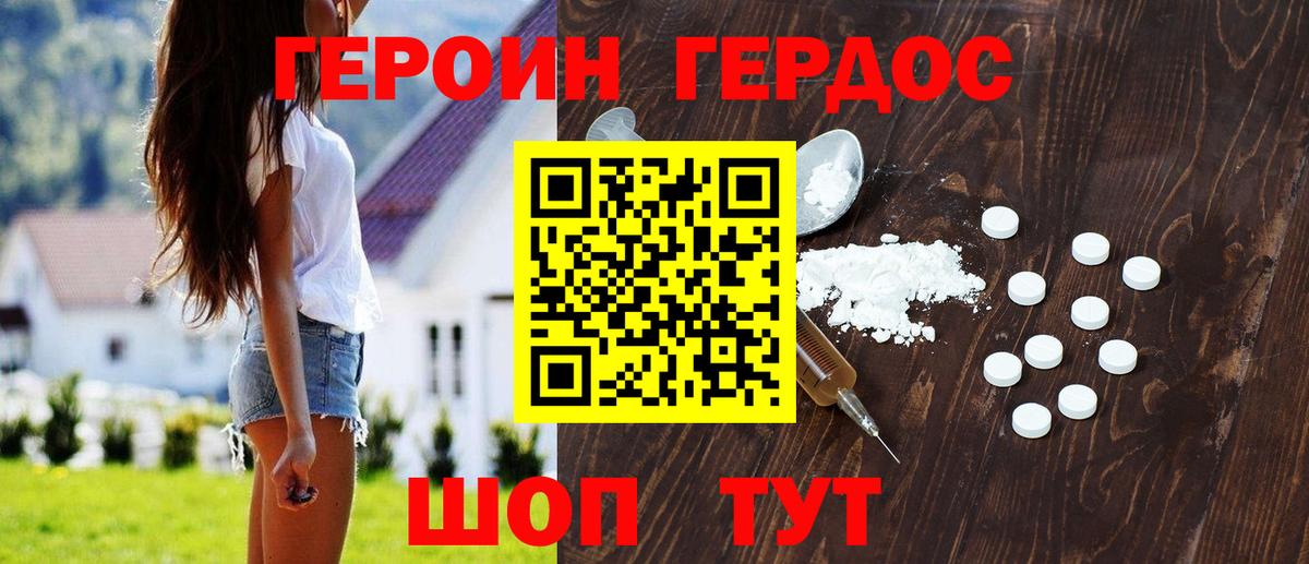 Героин герыч Черкесск