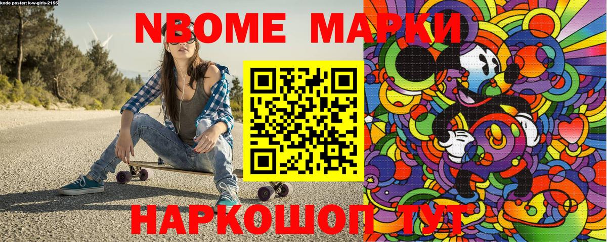 Марки N-bome 1,5мг Черкесск